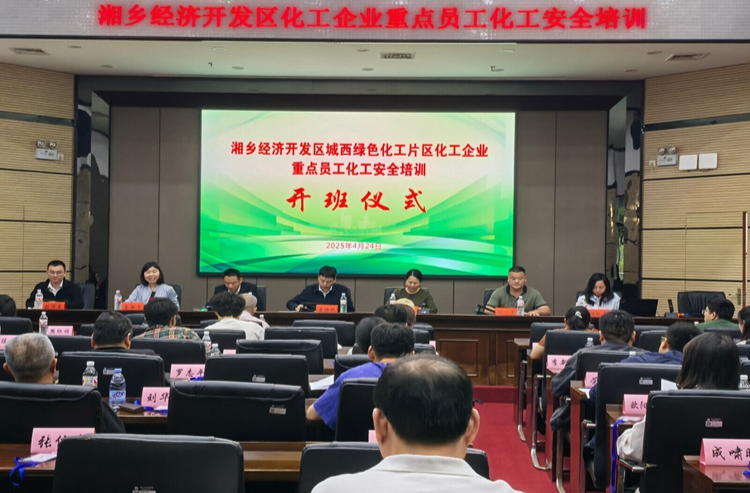 [经开区]开展化工安全专题培训
