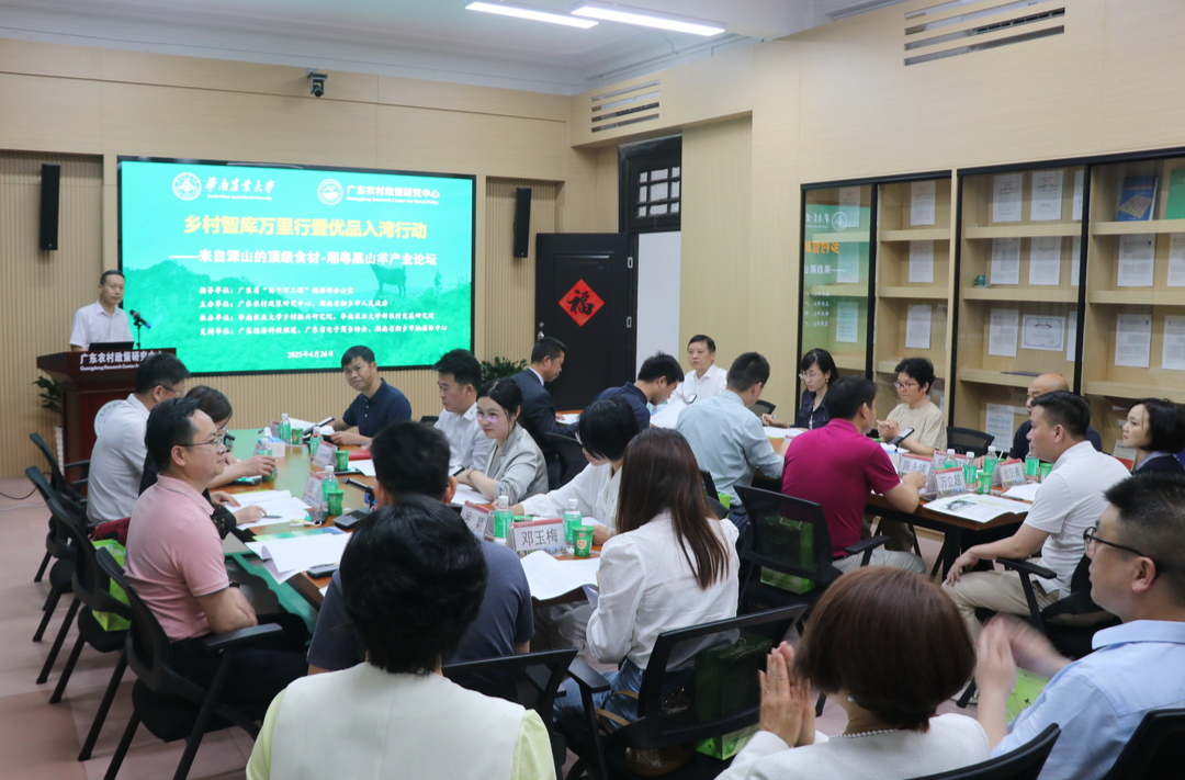 湘粤携手共筑“羊”光大道 共话黑山羊产业高质量发展