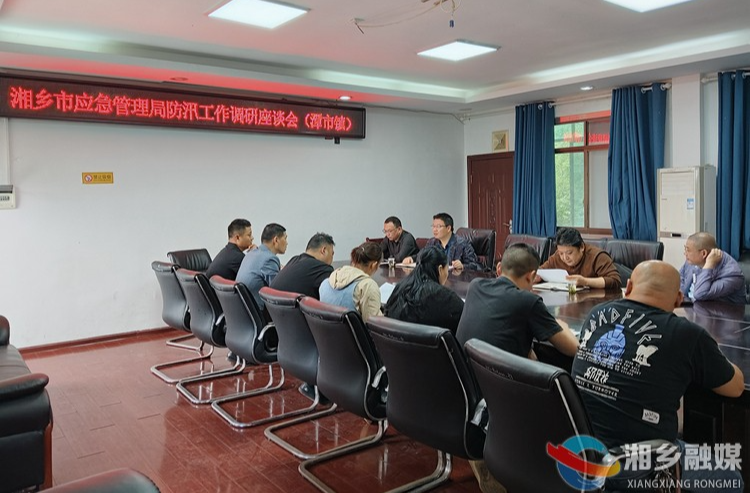 三听三问|[应急管理局]开展防汛调研 筑牢安全防线