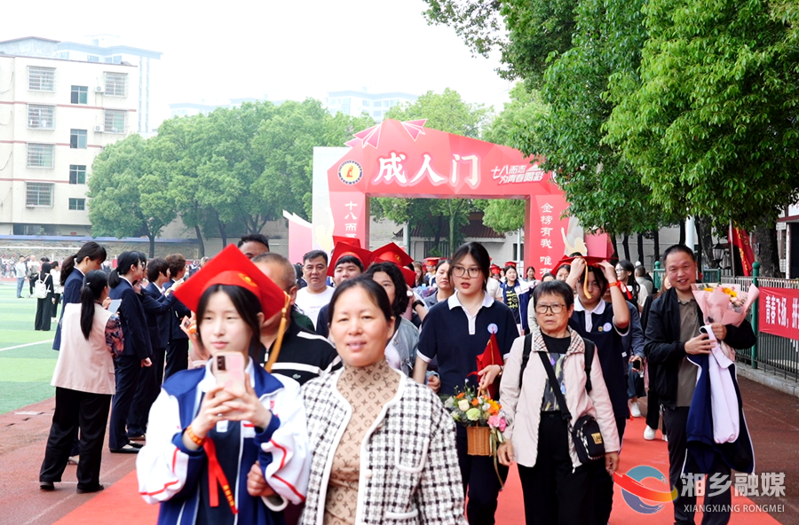 锋芒破晓！湘乡一中为1000余名高三学子举办成人礼