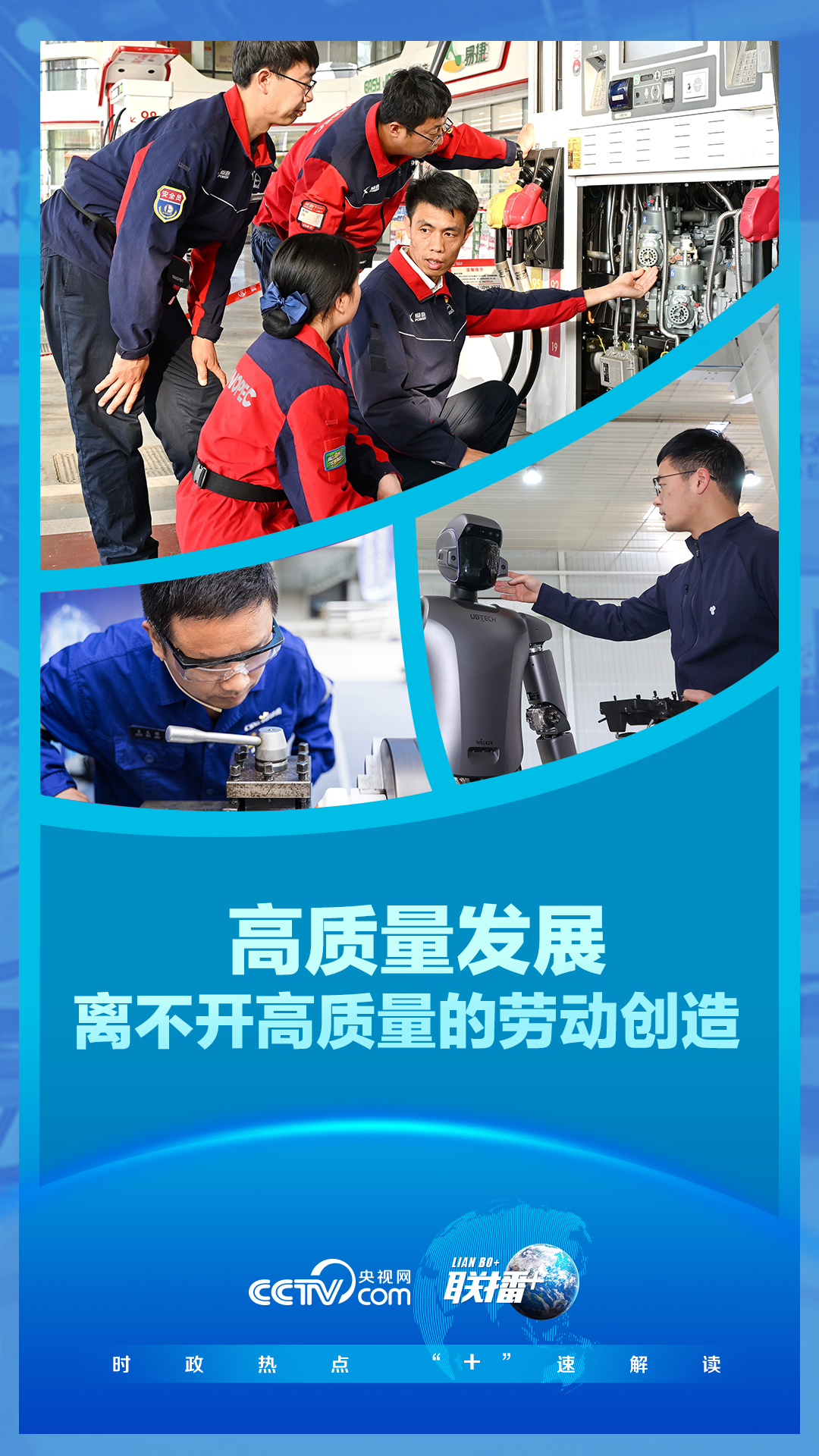 联播+｜高质量发展离不开高质量的劳动创造