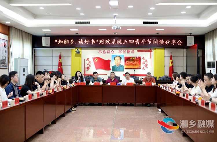 [财政局]阅读分享会营造浓厚书香氛围