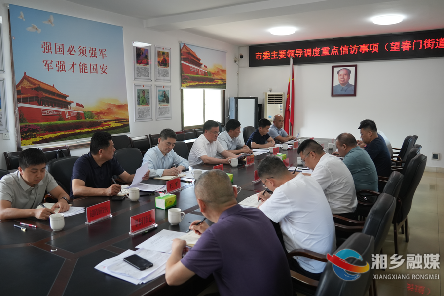 三听三问 | 赵新文下沉望春门街道、棋梓镇、水府庙库区调度重点信访事项