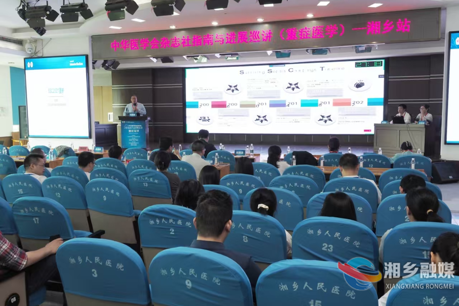中华医学会重症医学巡讲到湘乡 助力县域重症医学高质量发展