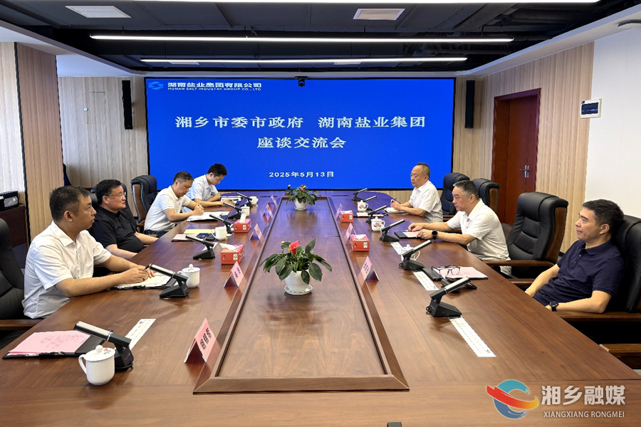 【改革创新年 全力拼经济】赵新文率队到湖南盐业集团有限公司对接磋商