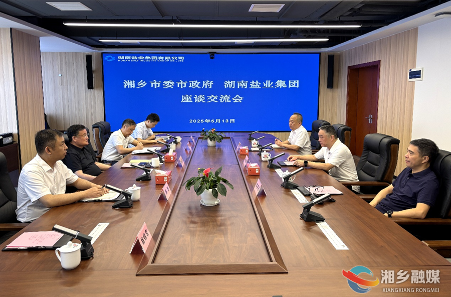 【改革创新年 全力拼经济】赵新文率队到湖南盐业集团有限公司对接磋商