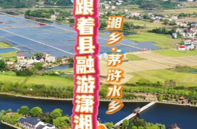 全省县融同题报道 《跟着县融游潇湘》圆满收官