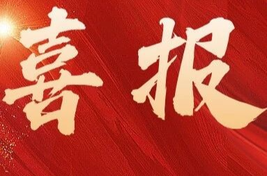 喜报！湘乡融媒作品获2024年度“湖南广播电视奖”一等奖！