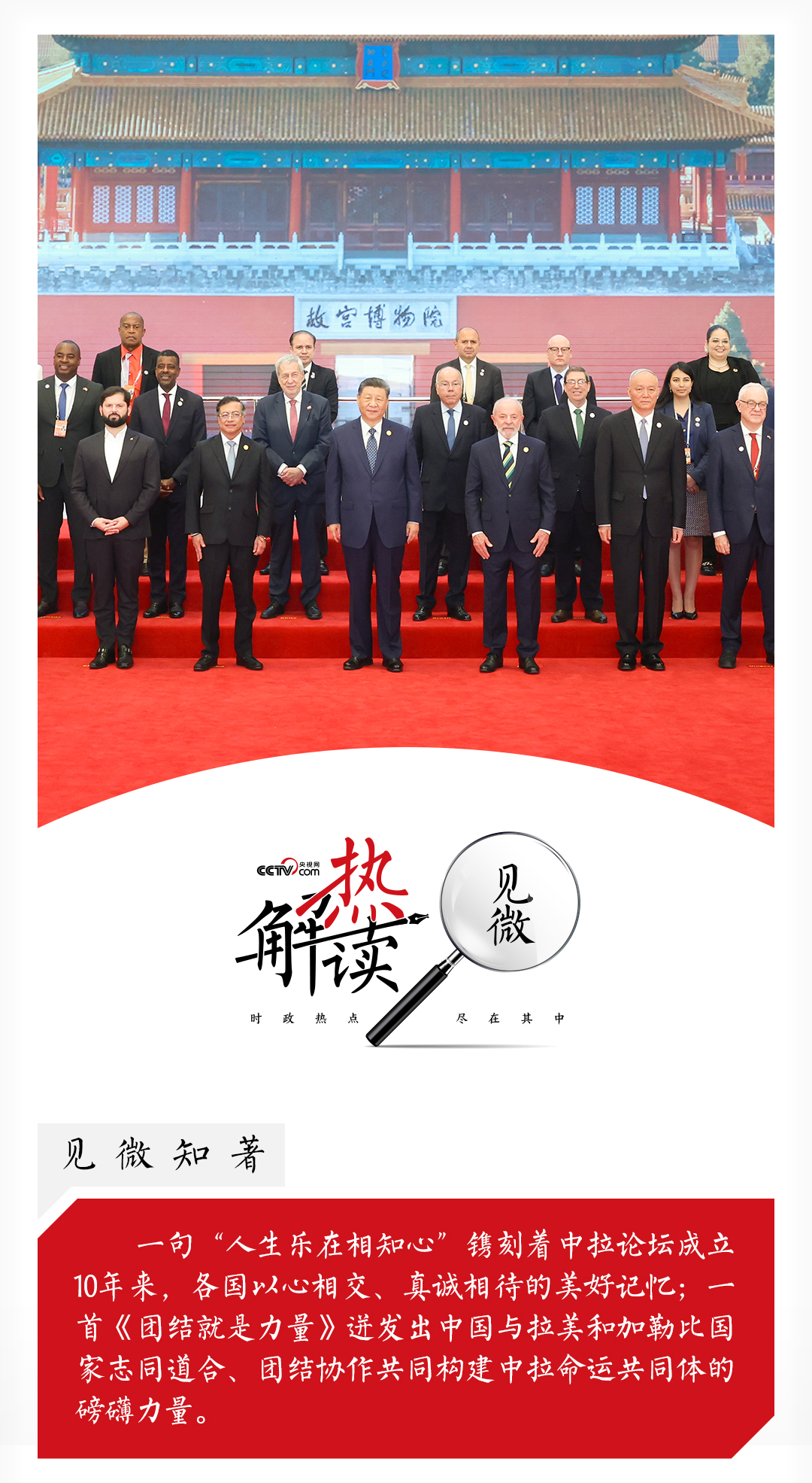 热解读｜一句诗一首歌 感悟中拉志同道合的力量