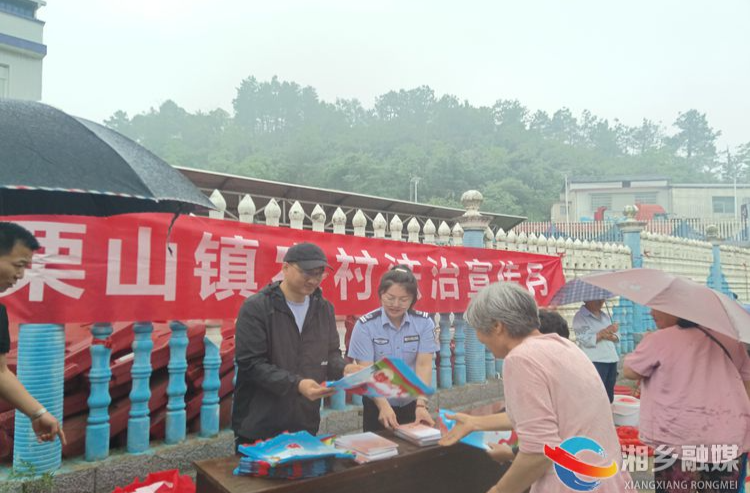 [栗山镇]开展普法宣传活动