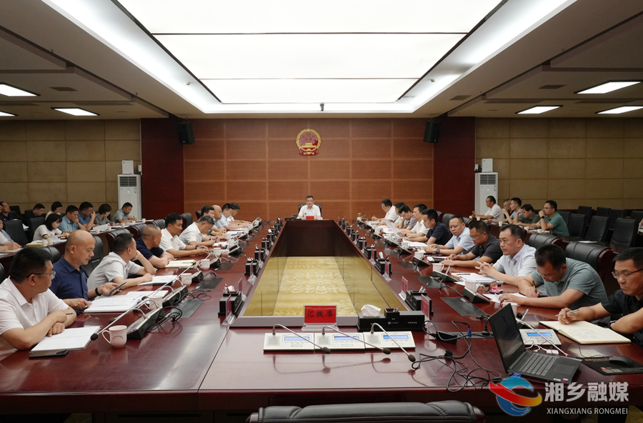 湘乡市召开中央巡视组移交信访件办理、集中治理重复信访工作调度暨湘潭市总河长林长田长会议曝光问题交办会