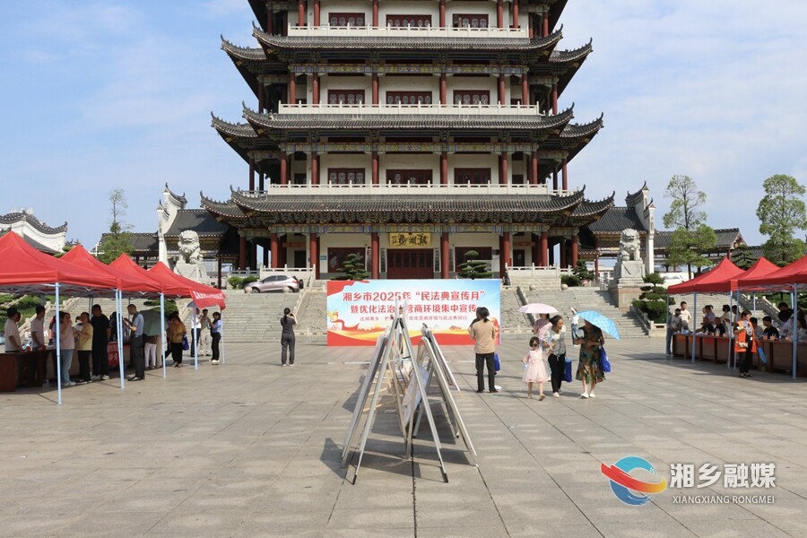 湘乡开展2025年“民法典宣传月”暨优化法治化营商环境主题宣传活动