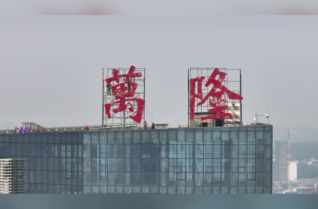 守护头顶安全 万隆大厦顶楼广告牌被拆