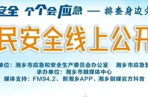 直播预告 | 就在明天 全民安全线上公开课开课啦！