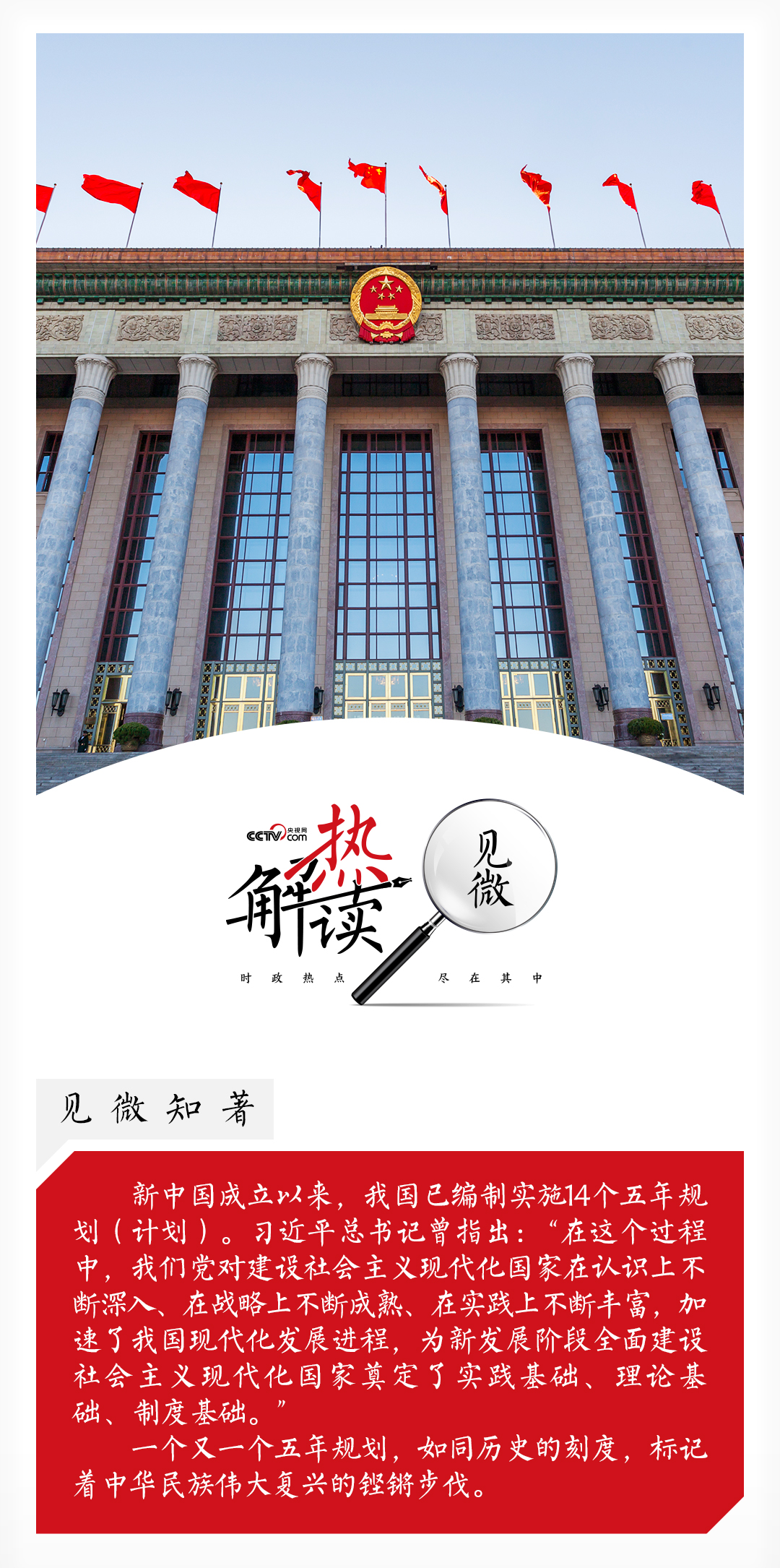 热解读｜从五年规划编制读懂我国政治优势