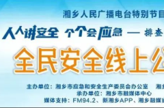 【直播预告】就在明天，全民“道路交通安全”必修课开讲啦！