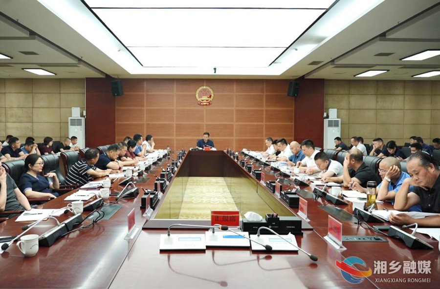 湘乡市召开生态环境保护、安全生产、信访维稳会议