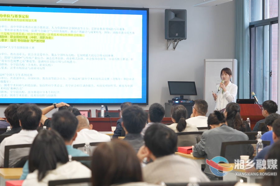 湘潭市黄炎培职业教育奖创业规划大赛培训班在湘乡开班