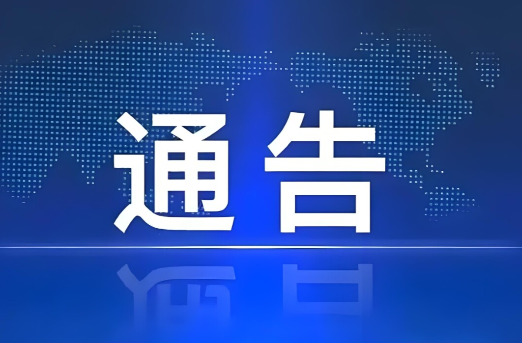 关于在2025年高考、学考、中考期间严格控制环境噪声污染的通告