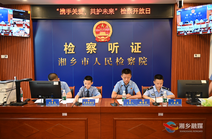 “沉浸式普法 + 全链条守护 ”！湘乡检察开放日打造未成年人保护生动课堂