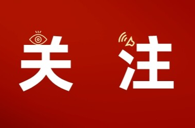 关注！28项惠民举措来了