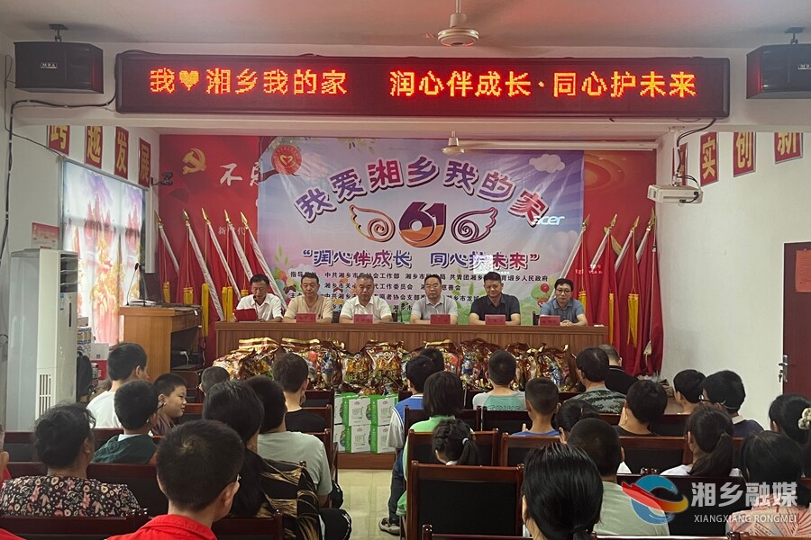 【我爱湘乡我的家】湘乡：情暖“六一”  关爱困境儿童