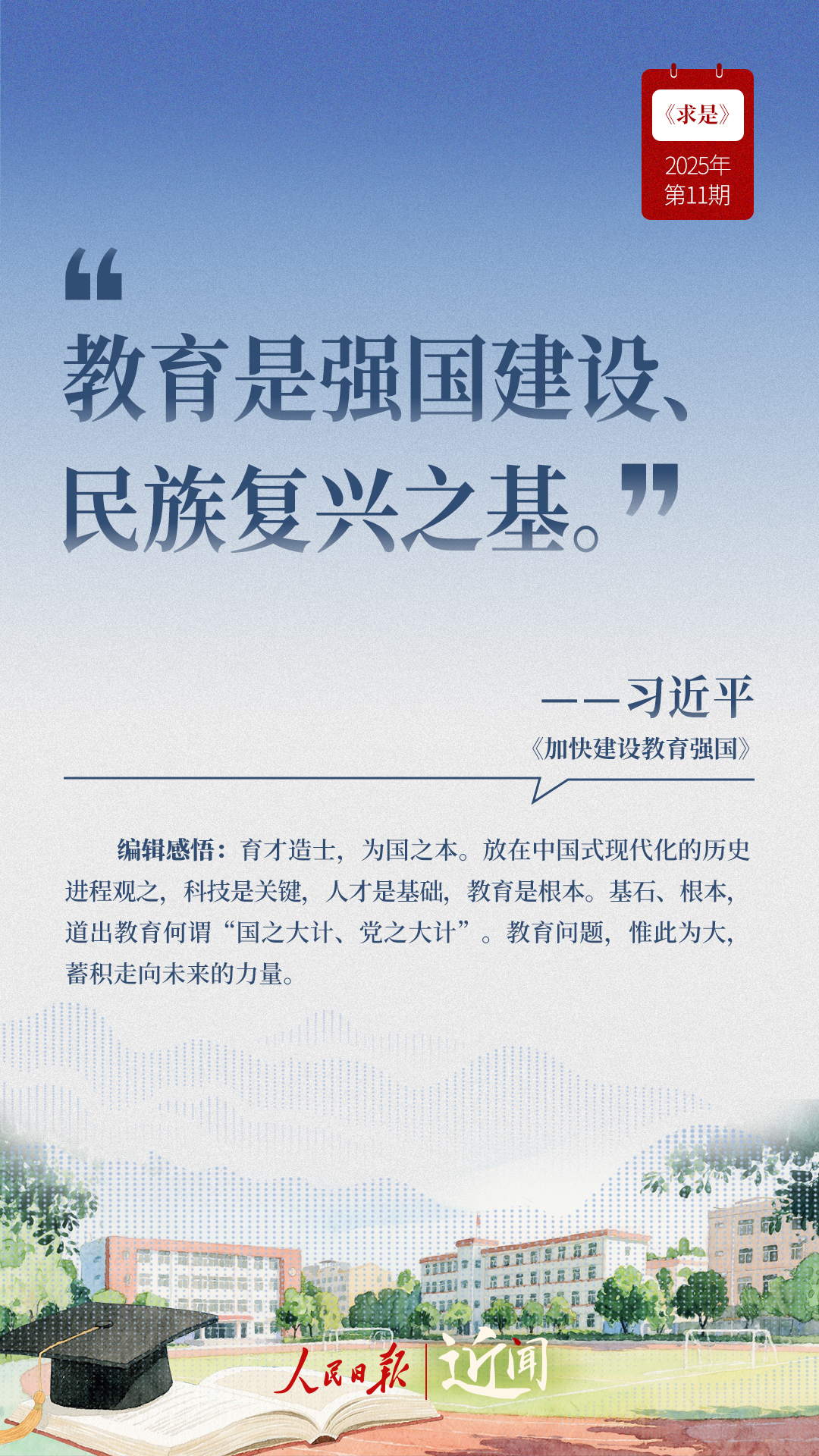 近闻·“国之大计、党之大计”，总书记这样擘画