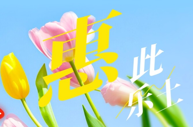 美丽中国我先行｜惠此乐土