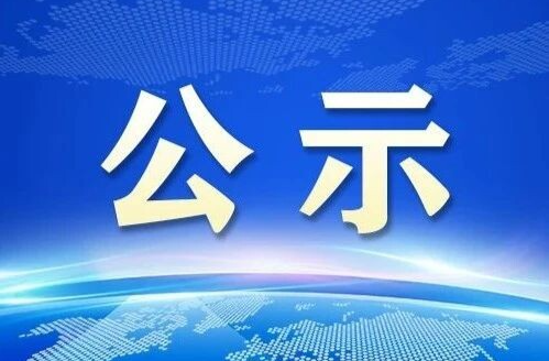 教育部公示！拟同意设置10所“新大学”