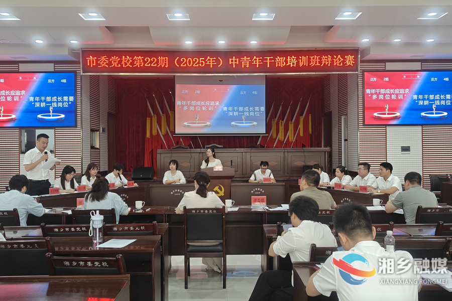 以辩促干 湘乡中青班这场辩论赛“言”值爆表！