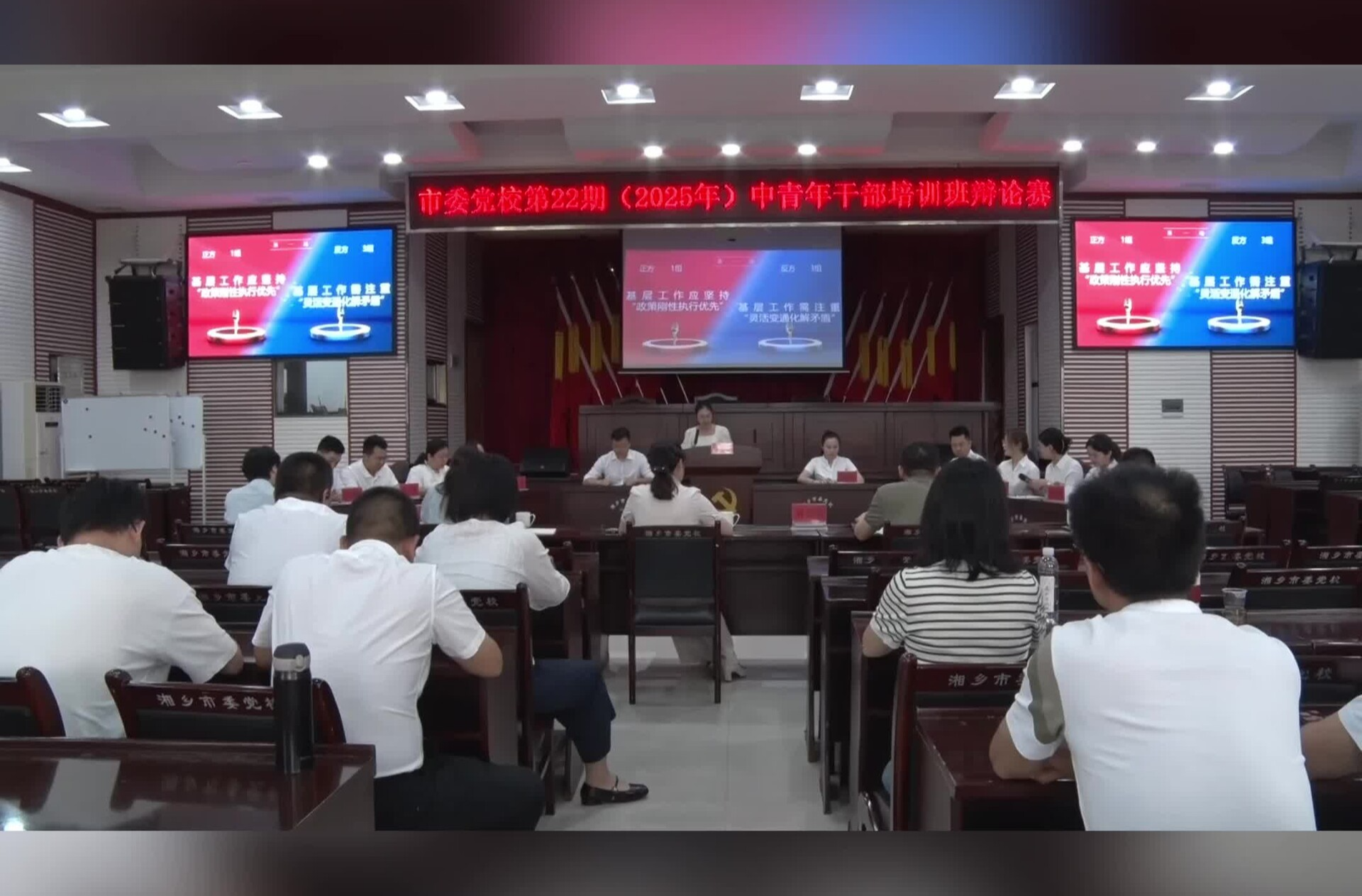 以辩促学强本领 以思促行担使命  湘乡中青年干部培训班举行辩论赛