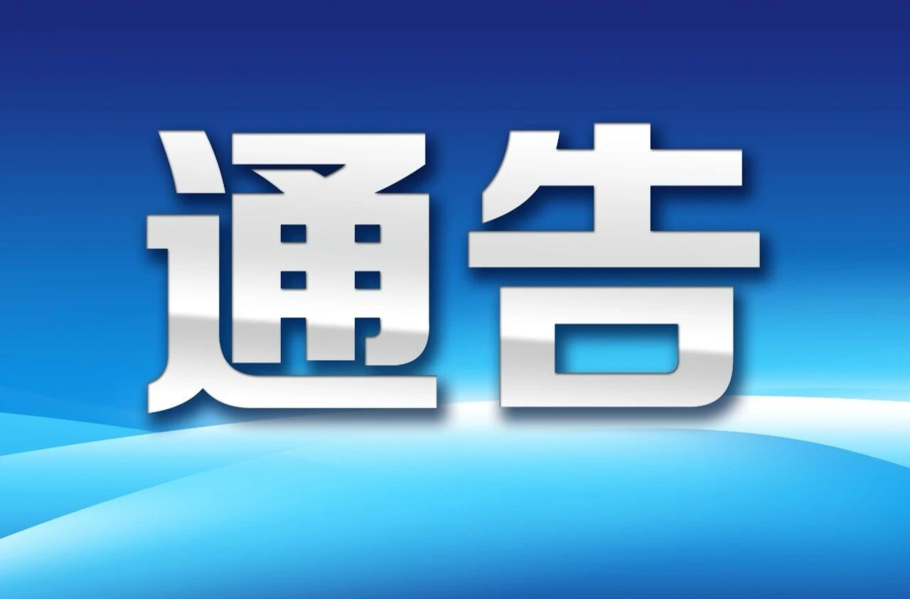 关于警惕冒充医保部门诈骗参保人的通告
