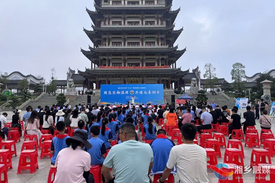 国际禁毒日 | 筑牢青春“防毒墙”！湘乡举办国际禁毒日主题宣传活动
