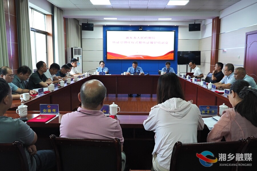 湘乡：20名检察听证员“持证上岗”