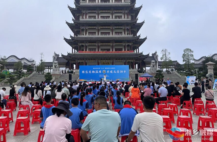 国际禁毒日 | 筑牢青春“防毒墙”！湘乡举办国际禁毒日主题宣传活动