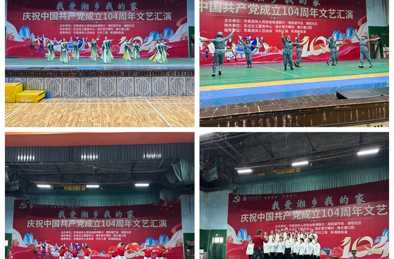 【我爱湘乡我的家】向党的生日献礼！市离退休协会举办文艺汇演