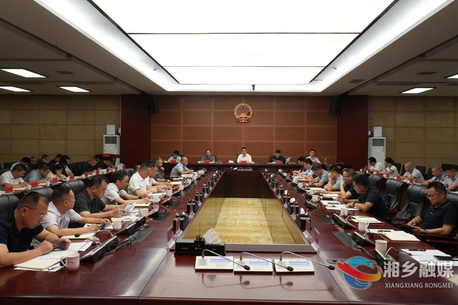 湘乡召开2025年全市河长林长田长工作会议 赵新文出席并讲话