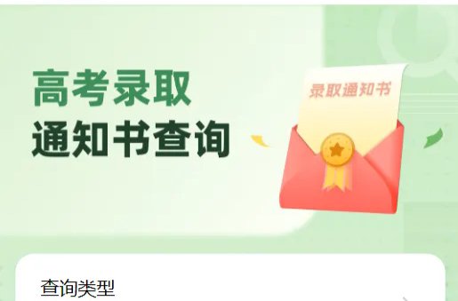 祝贺！高考录取通知书来了→