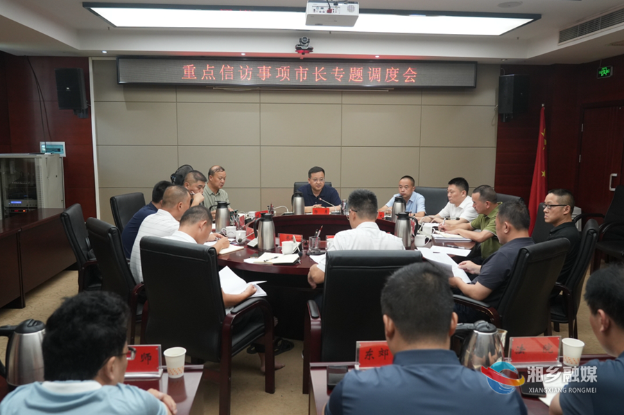 郭勇专题调度重点信访事项