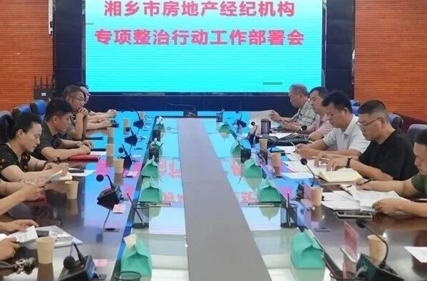 打击违法违规行为！湘乡开展房地产经纪机构专项整治