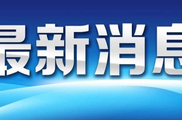 教育部公布重要热线电话！