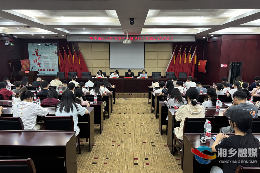 【我爱湘乡我的家】助力家乡发展！68名大学生返乡实习