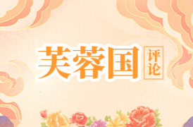 好评中国｜芙蓉国评论：“秸”尽所用 绿富同兴