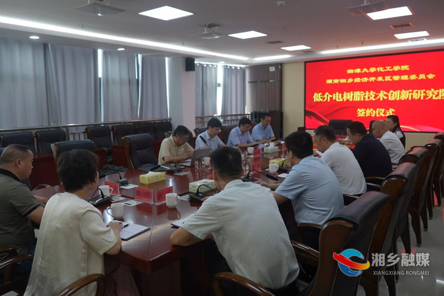 湘乡经开区与湘潭大学化工学院签订产学研战略合作协议 郭勇见证签约