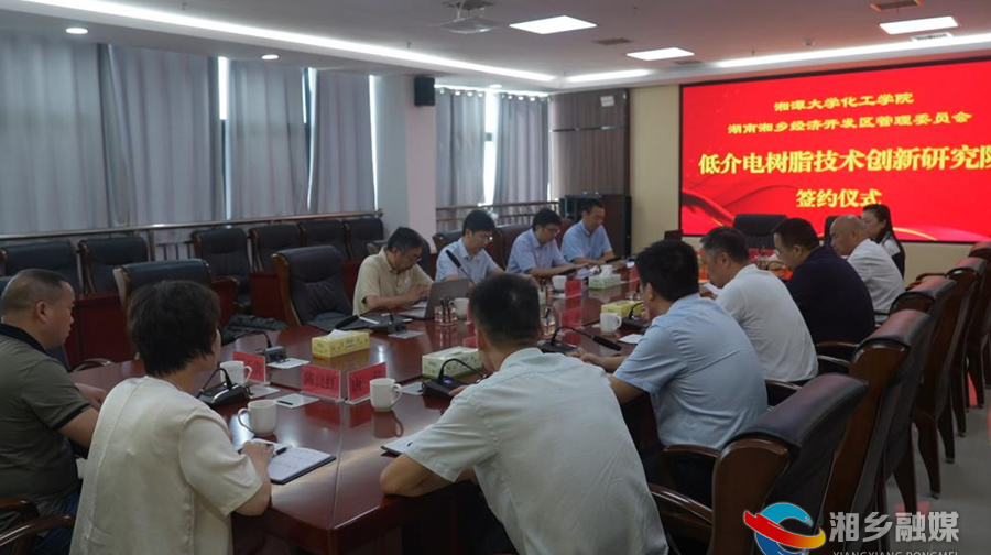 湘乡经开区与湘潭大学化工学院签订产学研战略合作协议 郭勇见证签约