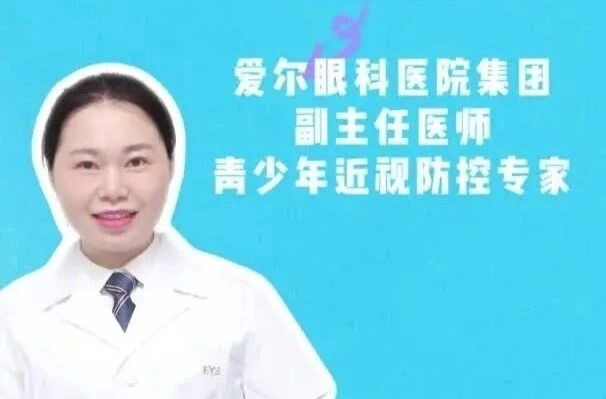 直播预告 | 孩子视力暴跌？别慌！爱尔眼科专家支招！