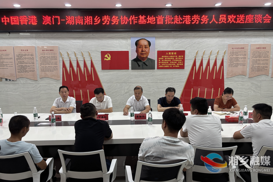 湘乡：“建筑湘军”首征香港 劳务协作架起“金桥”