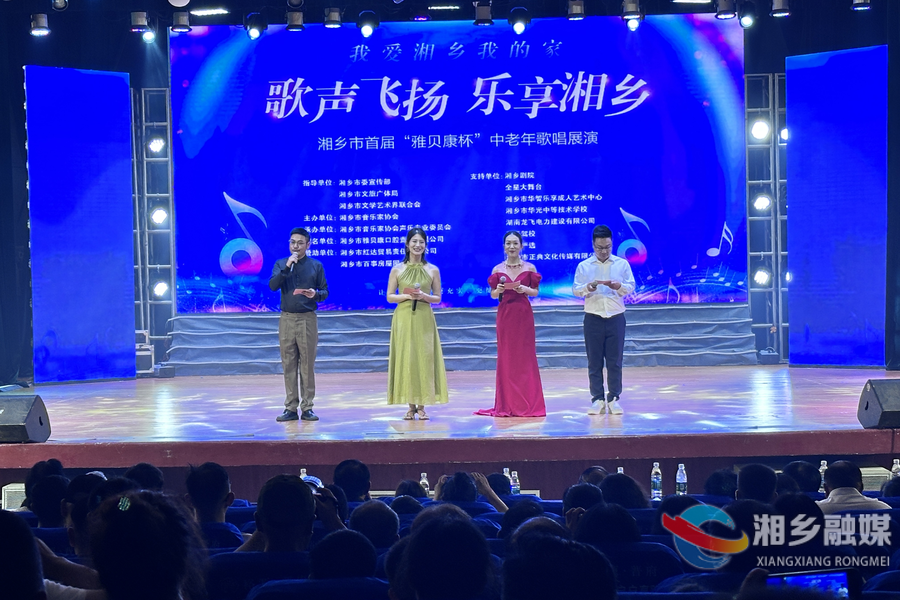 【我爱湘乡我的家】歌声飞扬展银龄风采！湘乡首届中老年歌唱展演圆满落幕