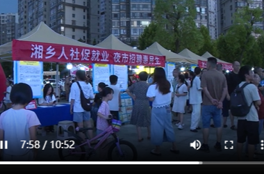 7月28日湘乡新闻