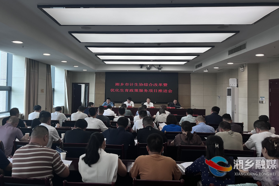 湘乡市推进省计生协综合改革整县推进试点项目